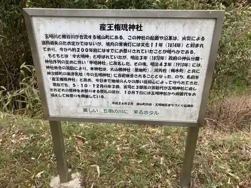 産王権現神社の歴史