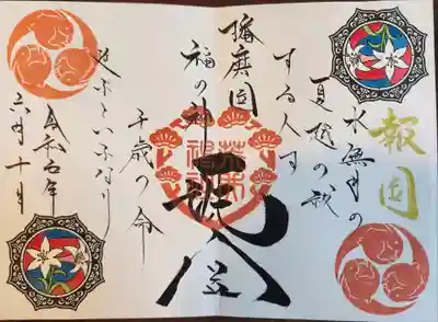 6月の「報国の和歌」御朱印
「水無月の　夏越の祓する人は　千歳の命　延ぶといふなり」
直書きで対応していただけるのですが、15分で書いていただけるのには驚きです。