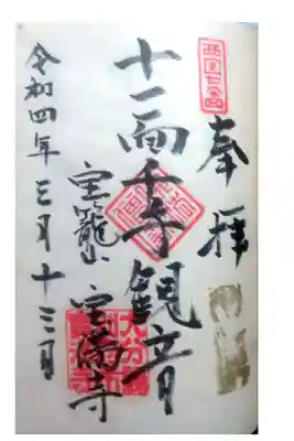 百八観音霊場８１番