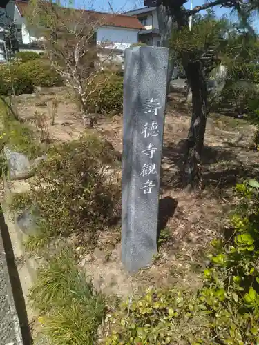 明福院(福島県)