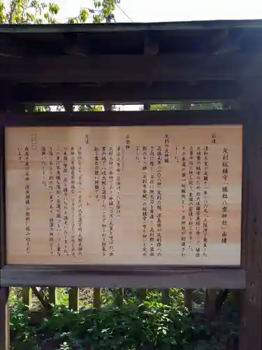 八雲神社(緑町)(栃木県)