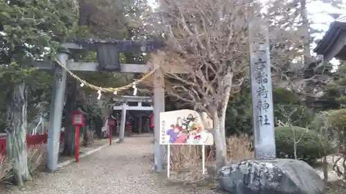 志和古稲荷神社の鳥居