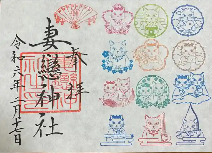 妻戀神社(東京都)