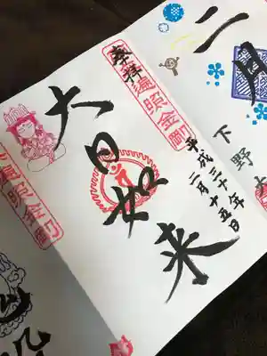 大日如来の御朱印