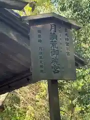 月讀宮（皇大神宮別宮）(三重県)