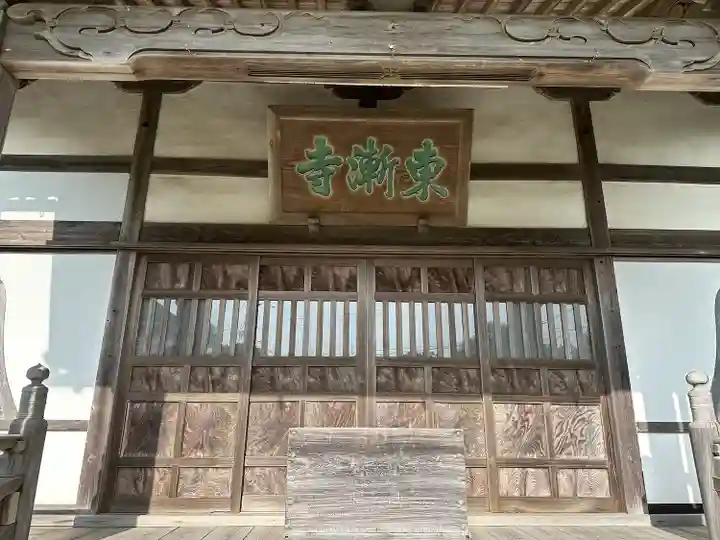 東漸寺(神奈川県)
