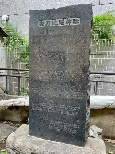 金刀比羅神社(東京都)