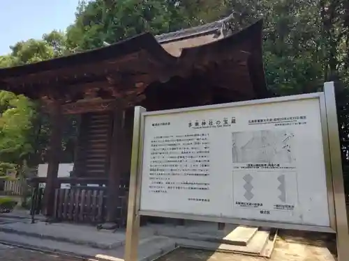 多家神社のその他建物