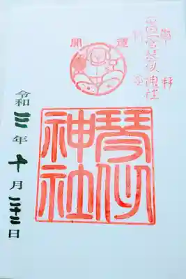 書き置き御朱印いただきました。