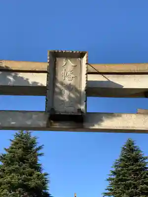 尾久八幡神社のその他建物