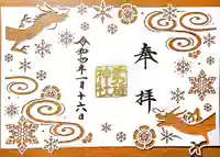 手力雄神社の御朱印