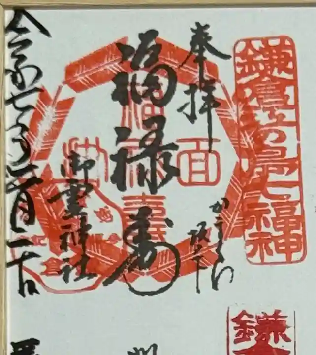 御霊神社(神奈川県)