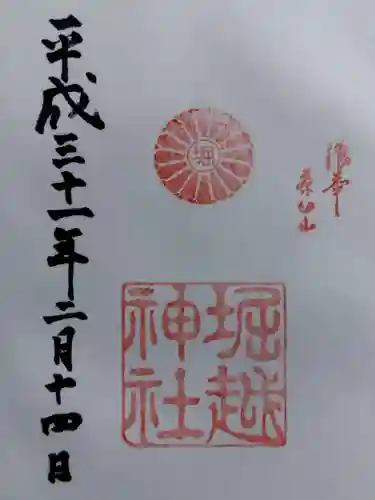 堀越神社(大阪府)