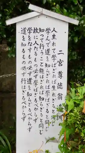 今市報徳二宮神社の歴史