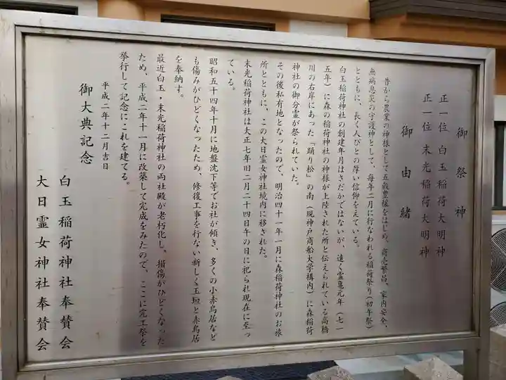 大日霊女神社の歴史