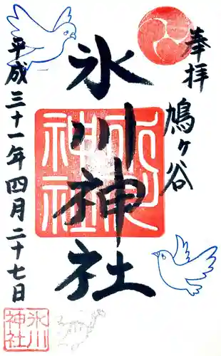 鳩ヶ谷氷川神社の御朱印