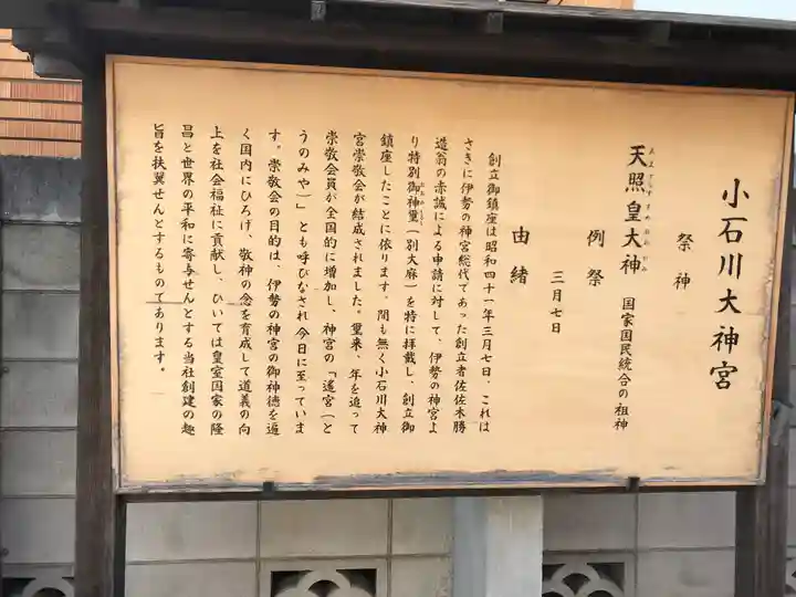 【閉業】小石川大神宮(東京都)