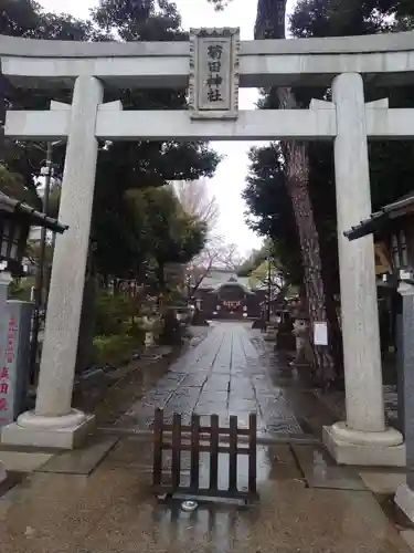 菊田神社の鳥居