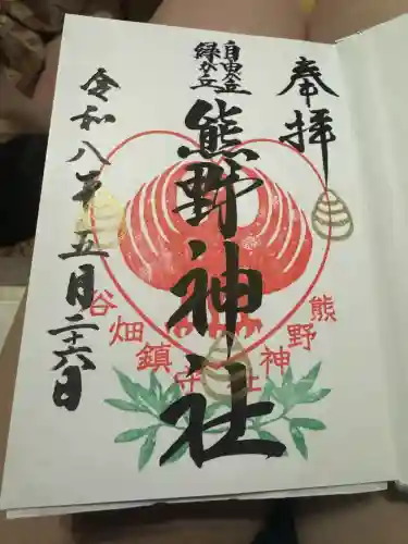 自由が丘熊野神社の御朱印
