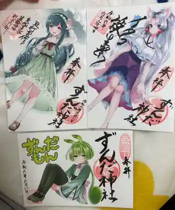ずんだ神社の御朱印 2024年06月