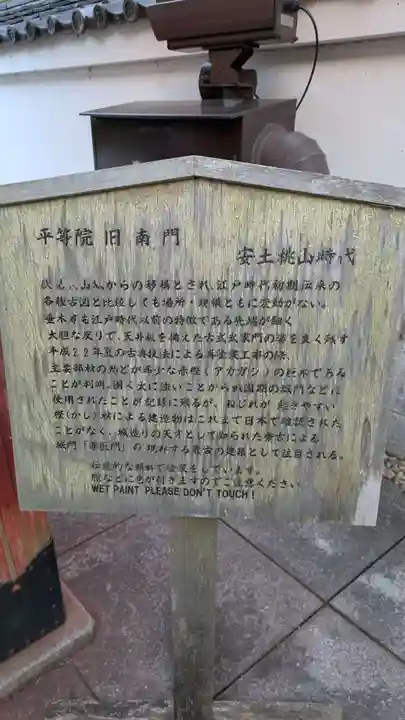 平等院(京都府)