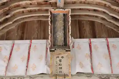 菅船神社のその他建物