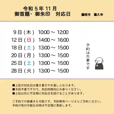 蓮久寺(静岡県)