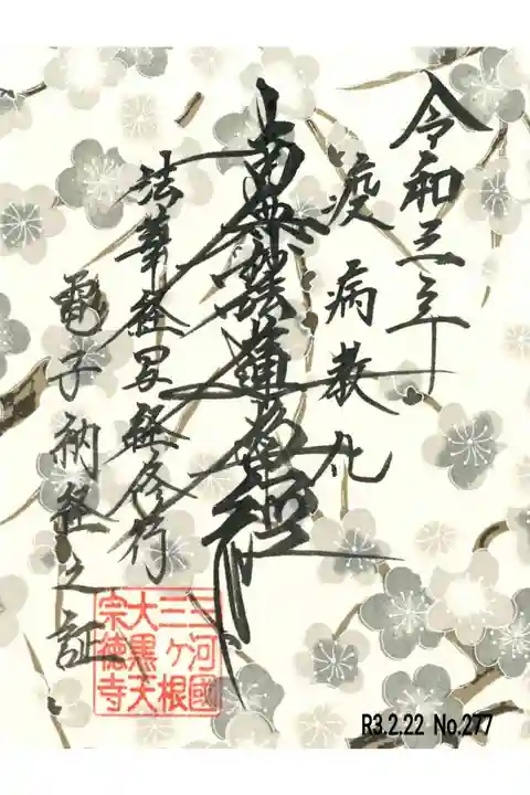 2月 電子納経証🌸🌿🌿🌿