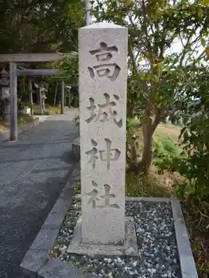 高城神社のその他建物