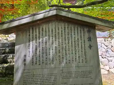神護寺(京都府)