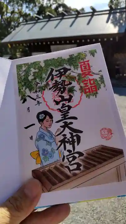 伊勢山皇大神宮の御朱印