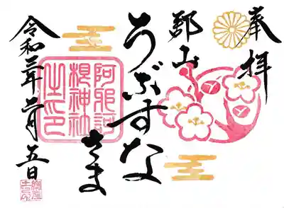 月替わり御朱印　見開き