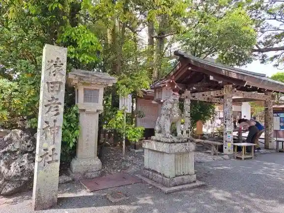 猿田彦神社(三重県)