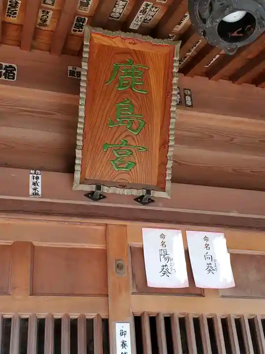 鹿島宮・東今泉八坂神社のその他建物