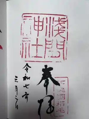 稲毛浅間神社(千葉県)