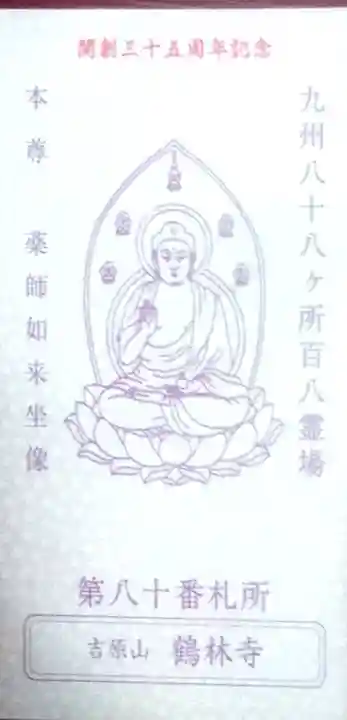 鶴林寺(佐賀県)