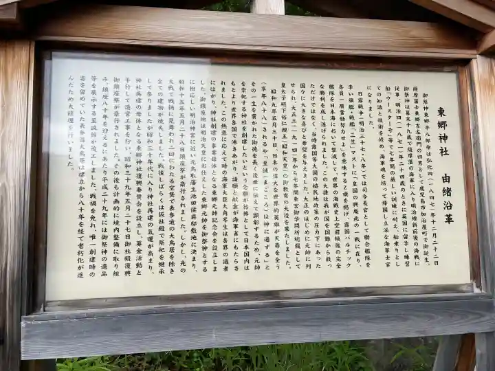 東郷神社(東京都)