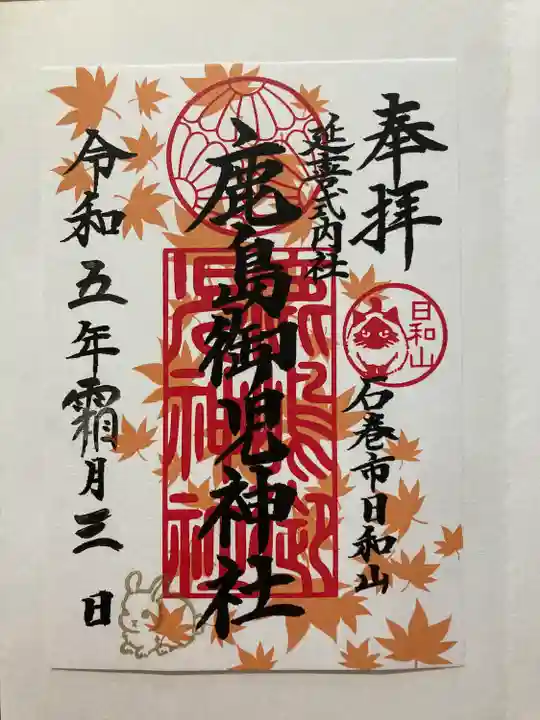 鹿島御児神社(宮城県)