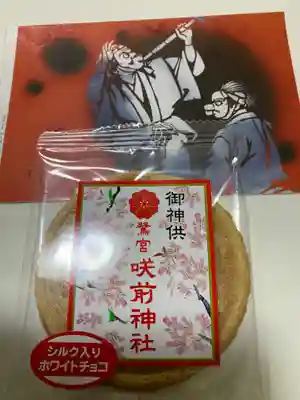 咲前神社の授与品その他