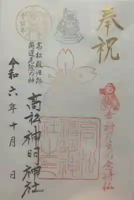 高松神明神社(京都府)