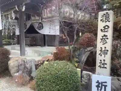 三光稲荷神社(愛知県)