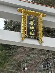 三峯神社(埼玉県)