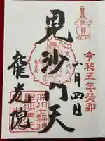 龍光院(東京都)