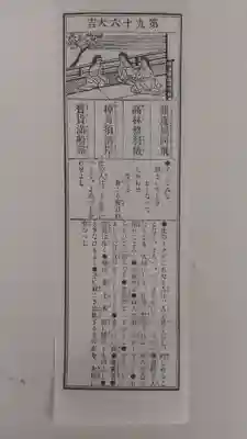 妻沼聖天山歓喜院のおみくじ