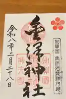 金澤神社の御朱印