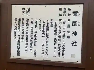 藁園神社(滋賀県)