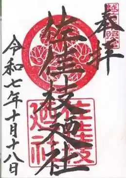 佐佳枝廼社(福井県)