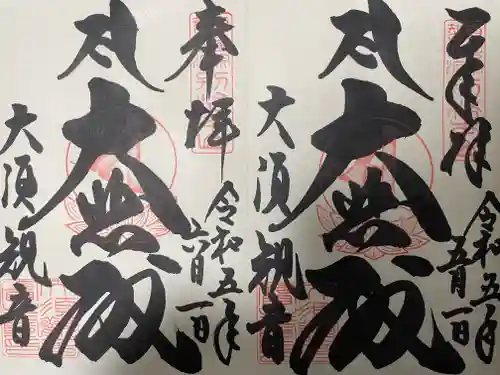 大須観音 （北野山真福寺宝生院）(愛知県)