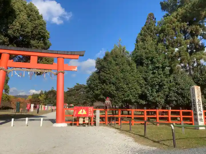 賀茂別雷神社(上賀茂神社)(京都府)