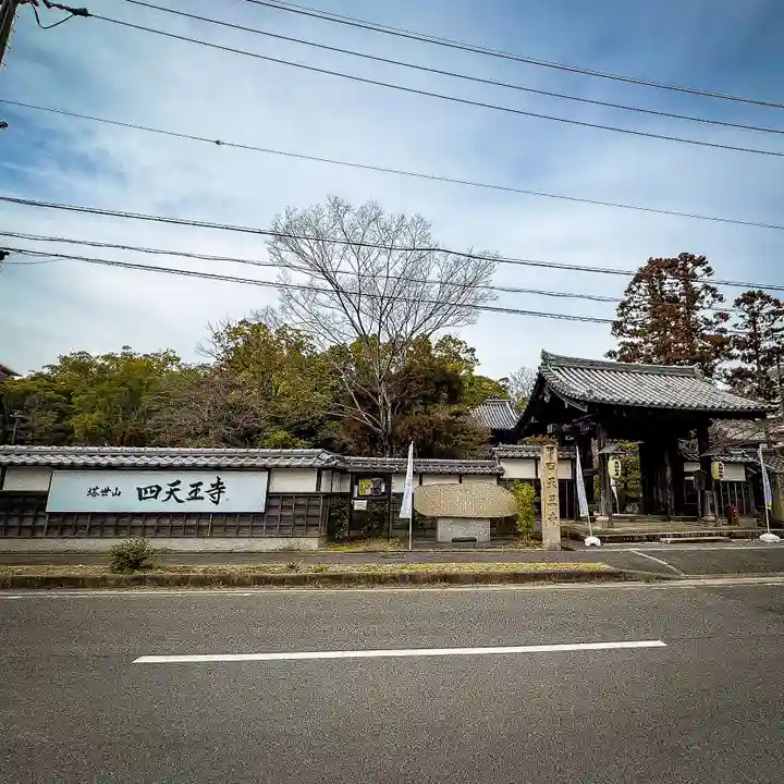 伊勢の国 四天王寺(三重県)